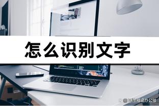 够拼！霍伊伦全场数据：1射1正 2次关键传球 5对抗3成功